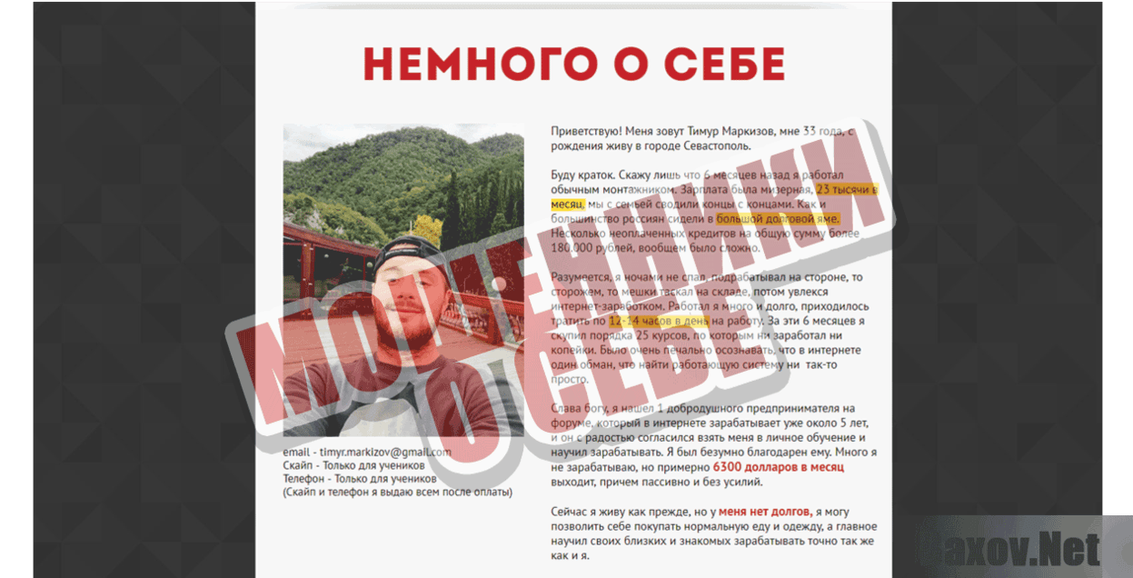 Денежное расширение Мошенники о себе