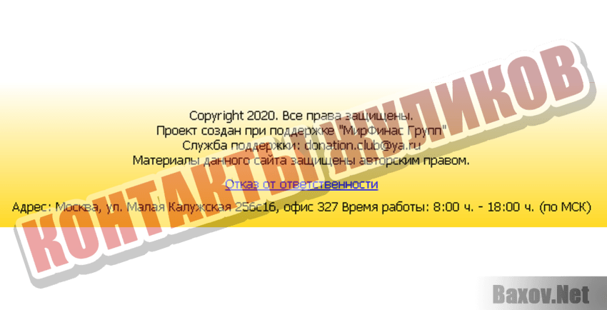 Платформа онлайн - пожертвований Контакты жуликов