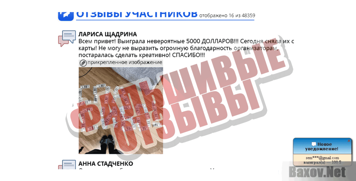 Лотерея 2019 Фальшивые отзывы