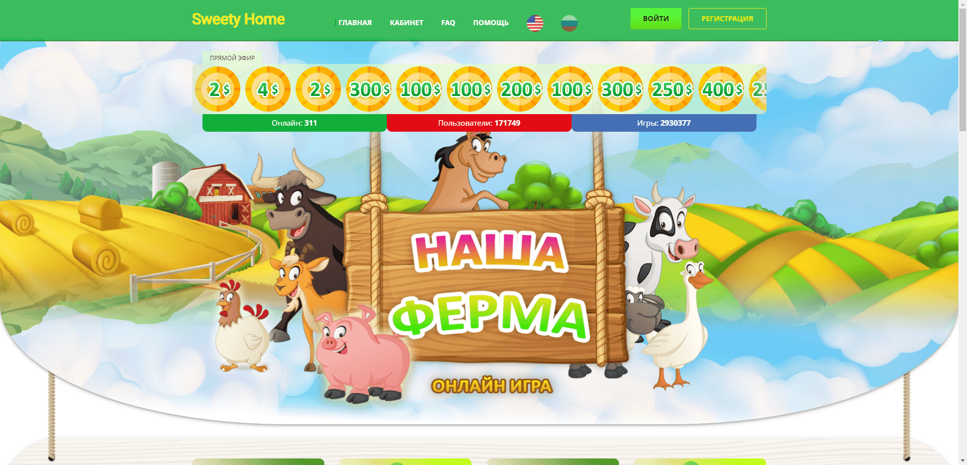 Sweety Home отзывы и обзор. Развод, лохотрон или правда. Только честные и правдивые отзывы на Baxov.Net