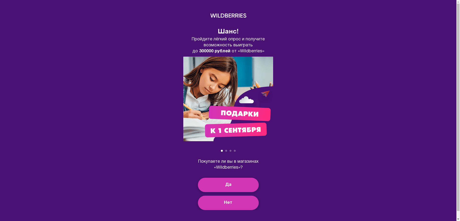 Wildberries - Дарить Подарки отзывы и обзор. Развод, лохотрон или правда. Только честные и правдивые отзывы на Baxov.Net