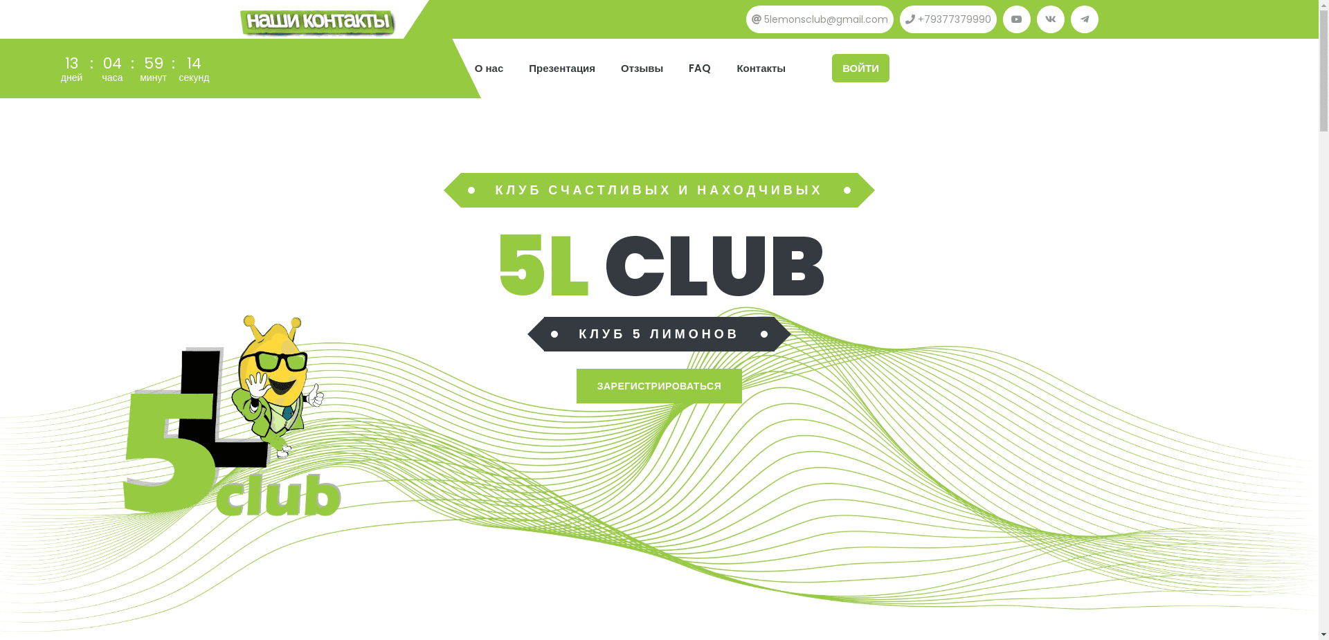 5L Club отзывы и обзор. Развод, лохотрон или правда. Только честные и правдивые отзывы на Baxov.Net