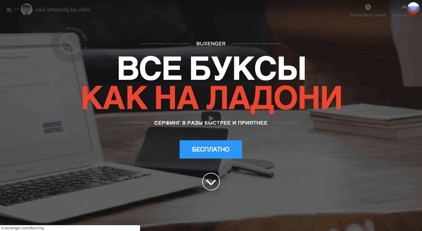 BUXENGER - Лохотрон