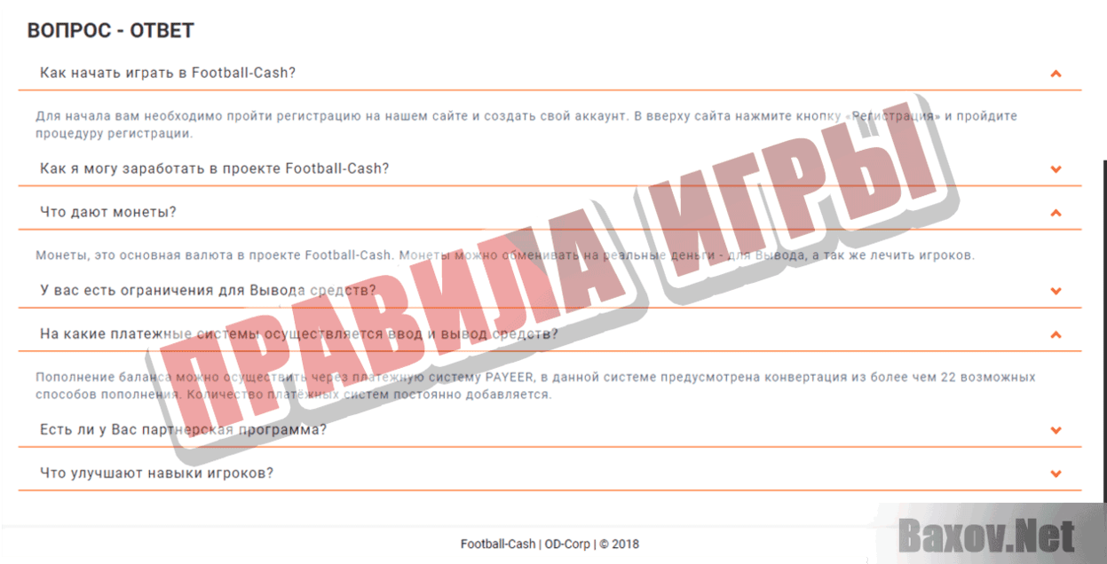 Footbal-cash - Правила игры