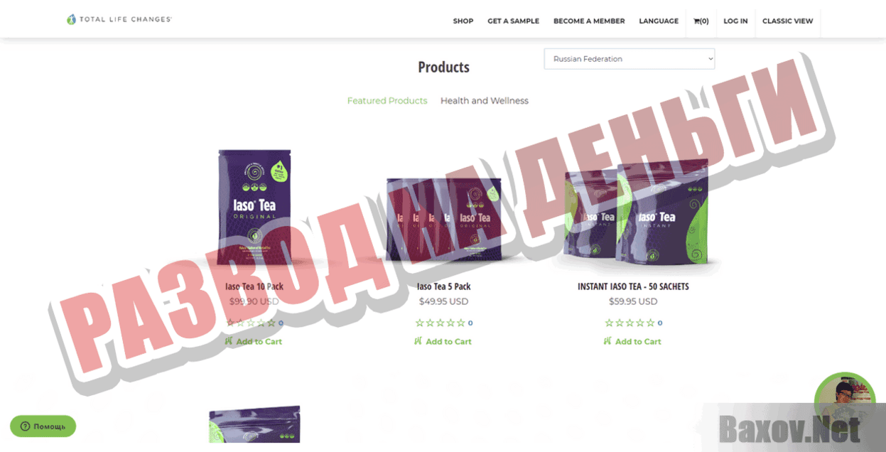 Total Life Changes Развод на деньги