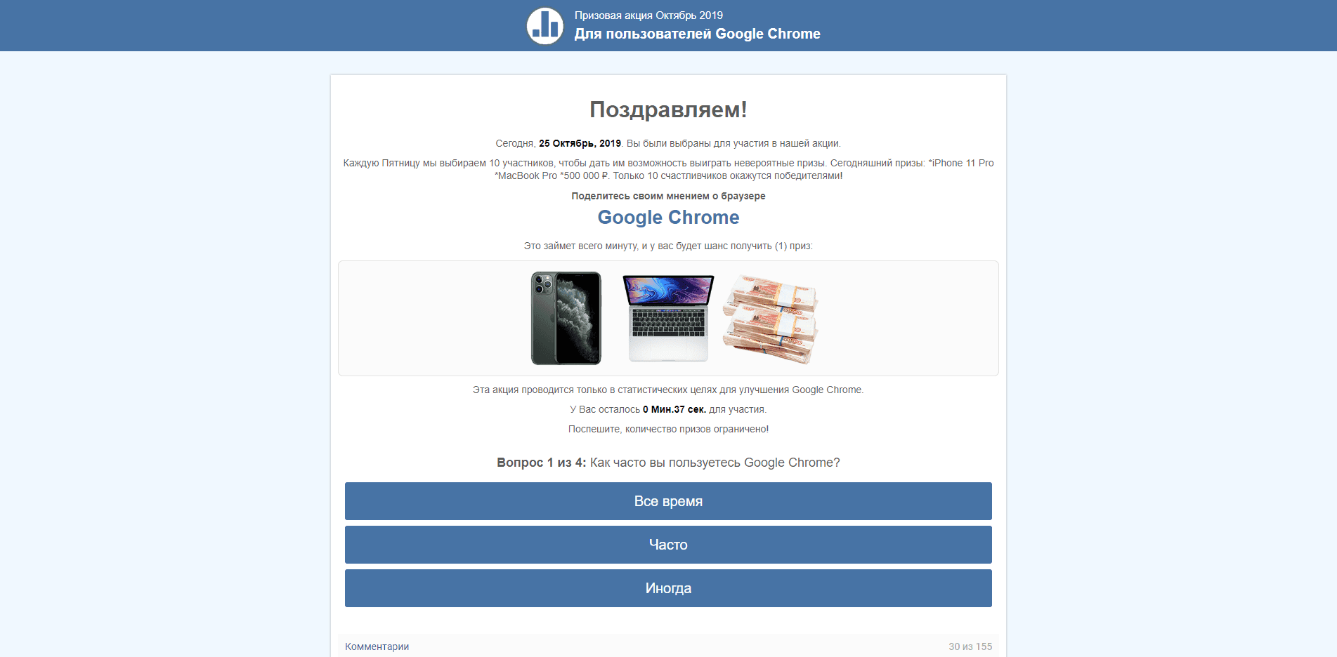 Призовая акция для пользователей Google Chrome
