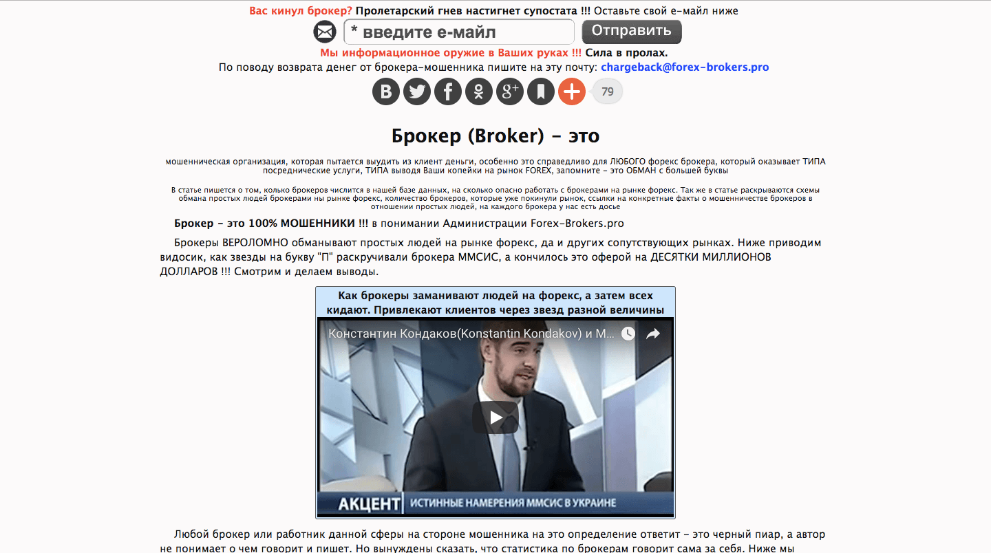 Forex-Brokers - Лохотрон