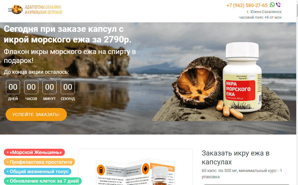 Икра ежа лечит всё