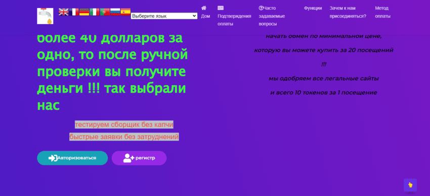 кривой сайт от мошенников 