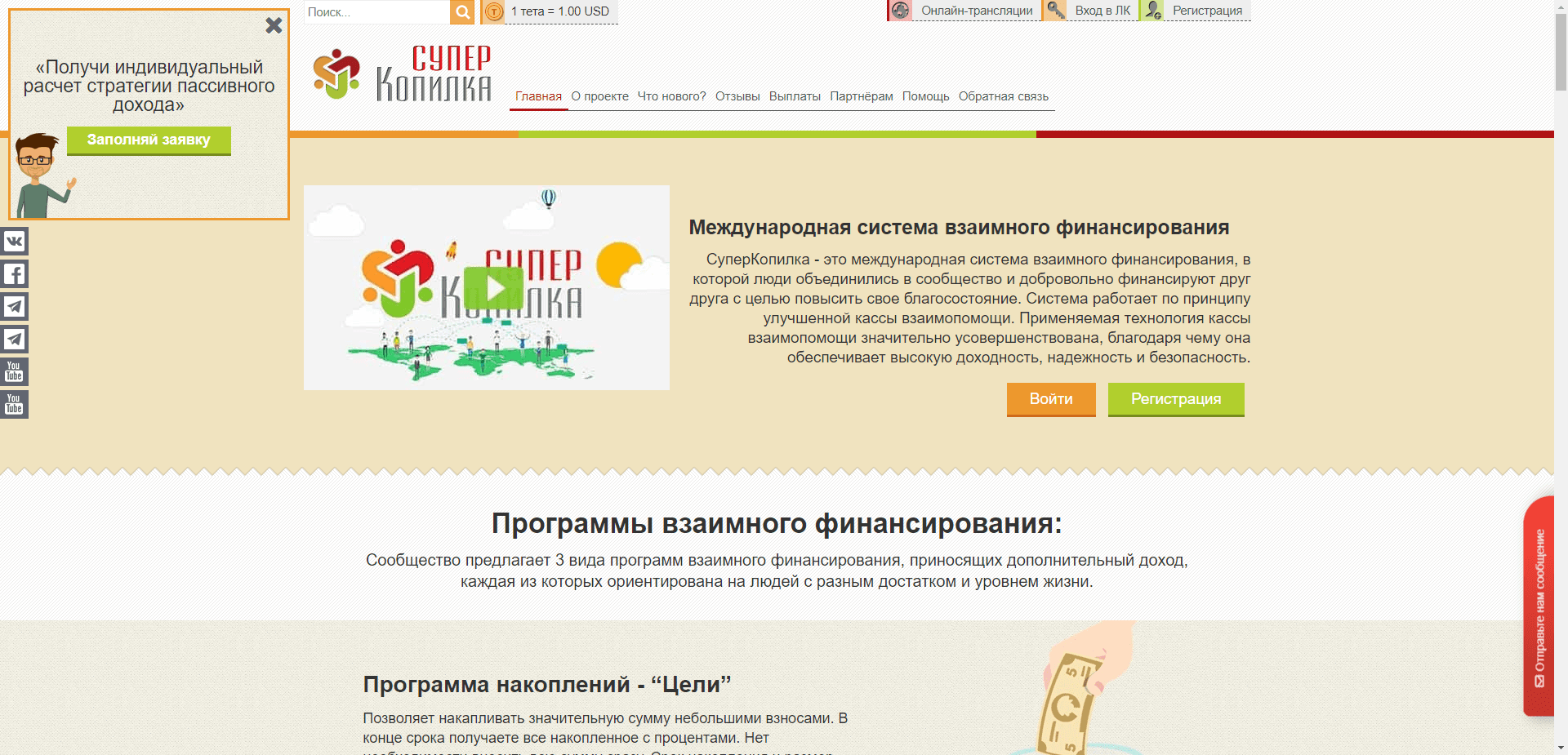 Суперкопилка отзывы и обзор. Развод, лохотрон или правда. Только честные и правдивые отзывы на Baxov.Net