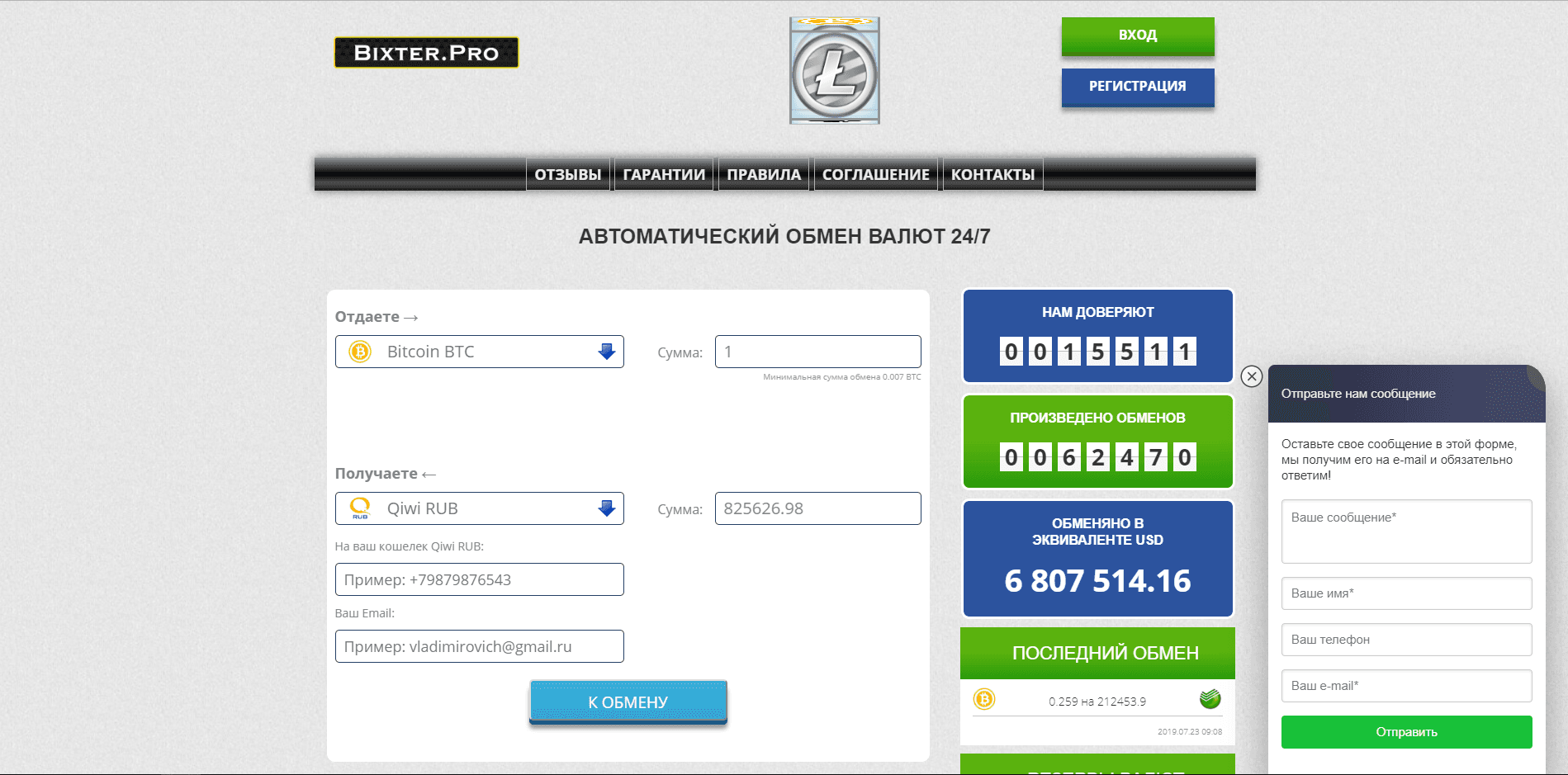 Bixter.pro - лохотрон