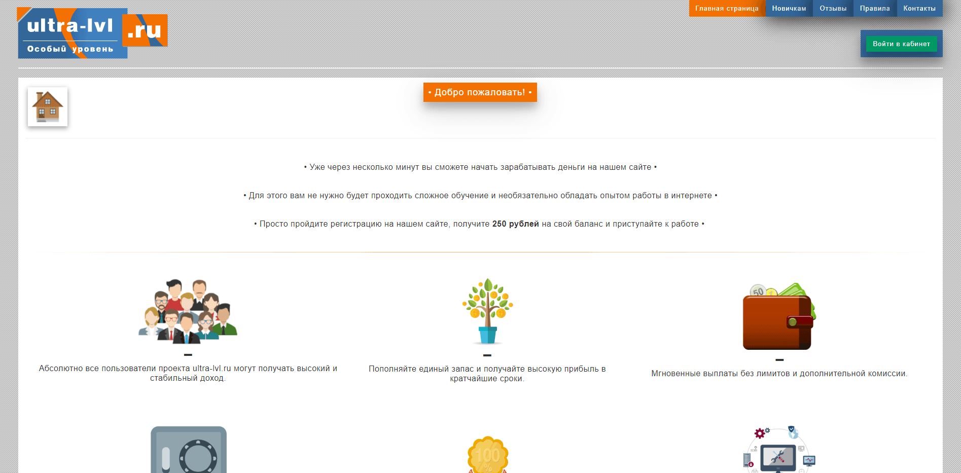 Ultra Lvl отзывы и обзор. Развод, лохотрон или правда. Только честные и правдивые отзывы на Baxov.Net