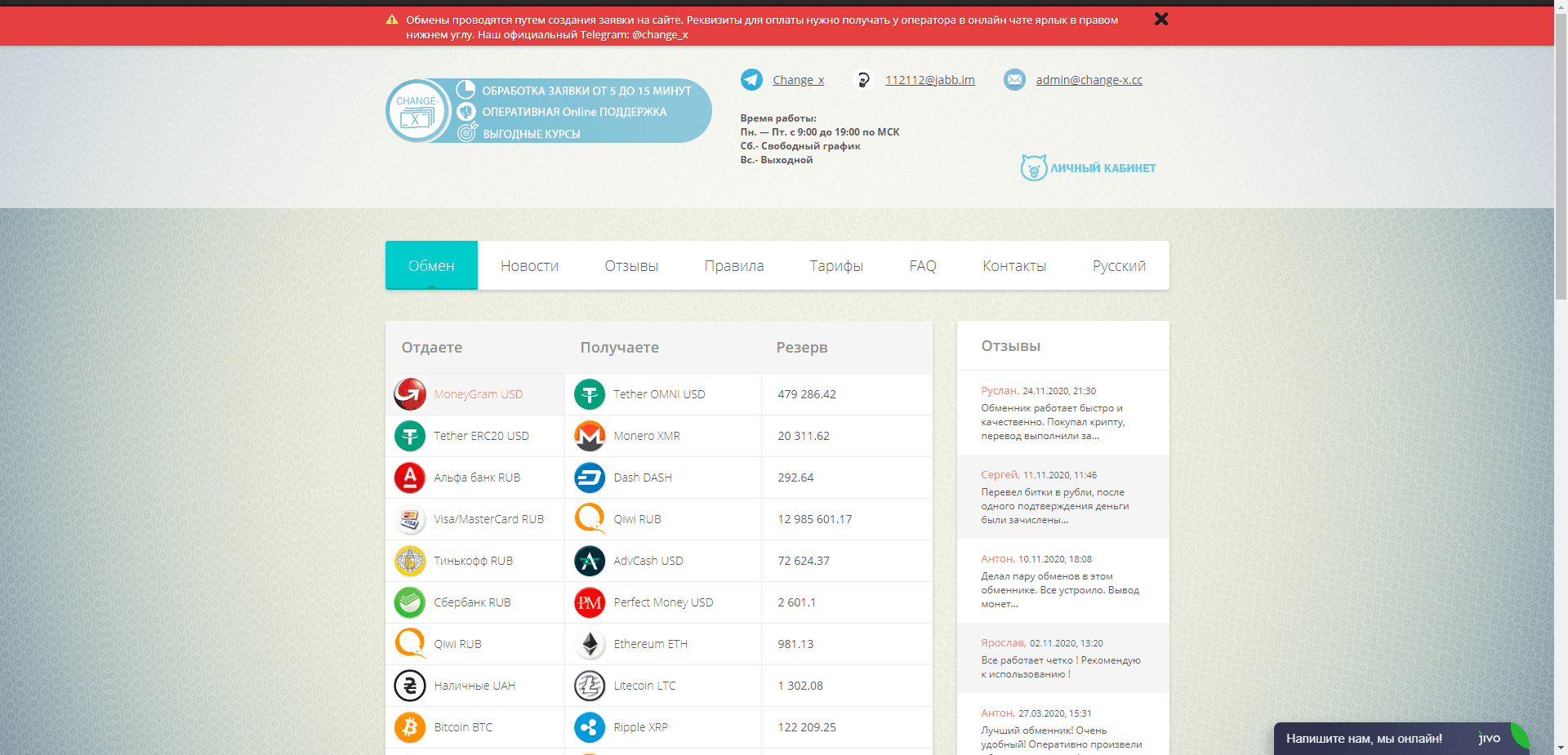 Change-X отзывы и обзор. Развод, лохотрон или правда. Только честные и правдивые отзывы на Baxov.Net