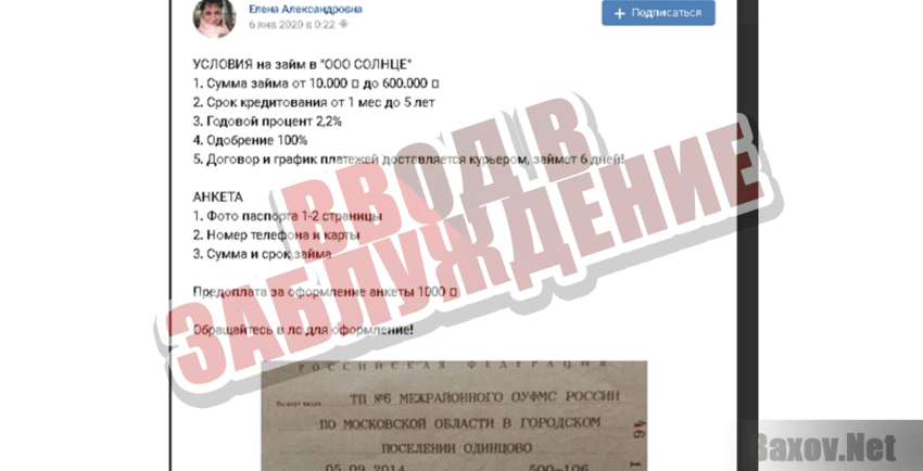 Возьмите заем у ООО "Солнце"  - Ввод в заблуждение