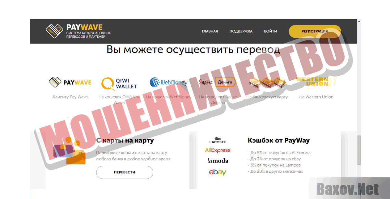 PAYWAVE Мошенничество