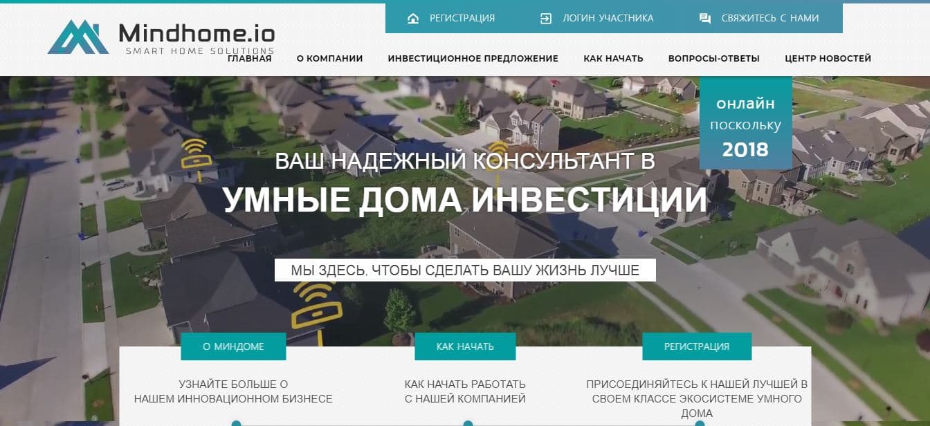 Умный дом от мошенников