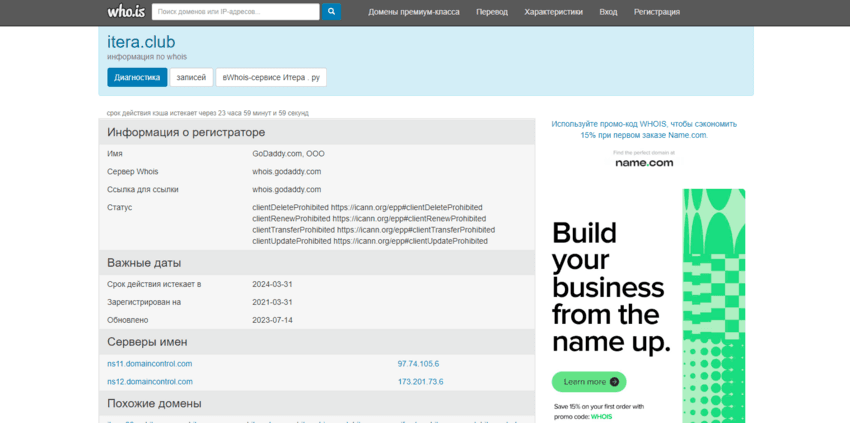 данные о регистрации домена липового криптопроекта 