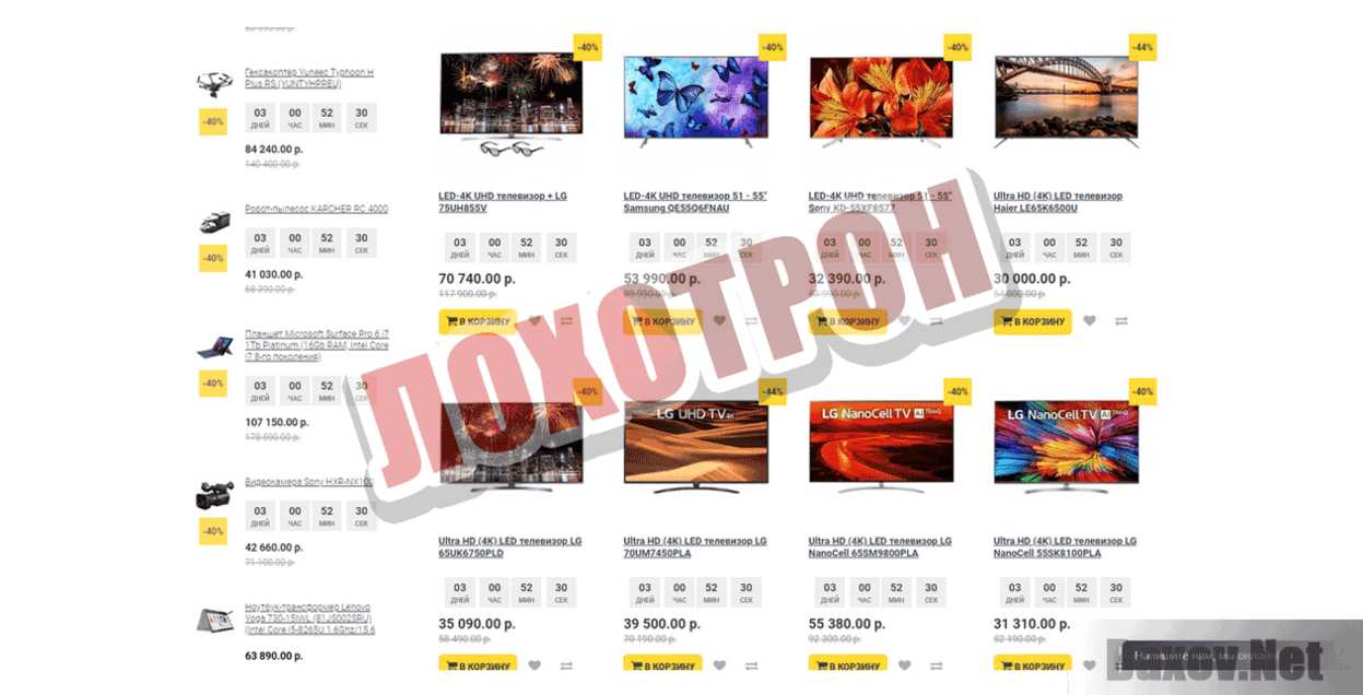 Spult  Лохотрон