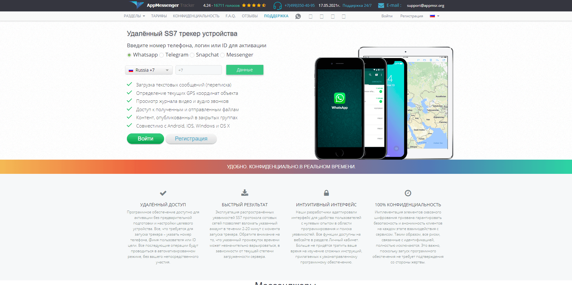 Appmessenger Tracker