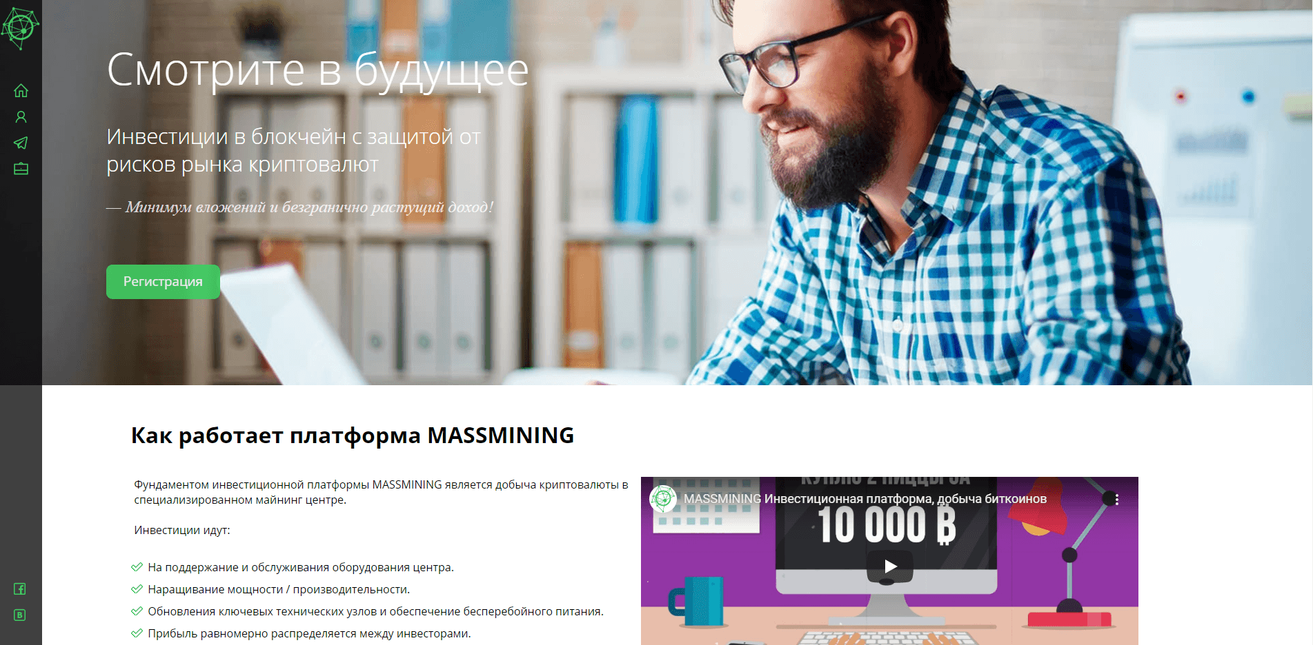 MassMining отзывы и обзор. Развод, лохотрон или правда. Только честные и правдивые отзывы.