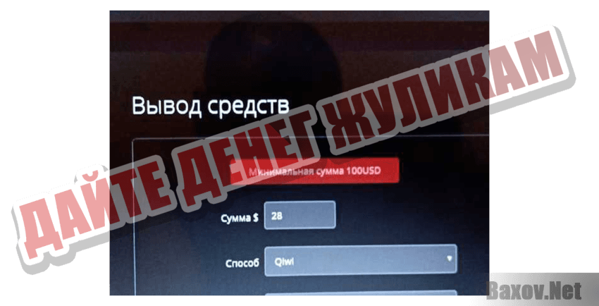 SmartOption Дайте денег жуликам