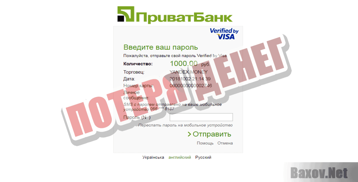 Денежный купон на 1000 рублей - Потеря денег