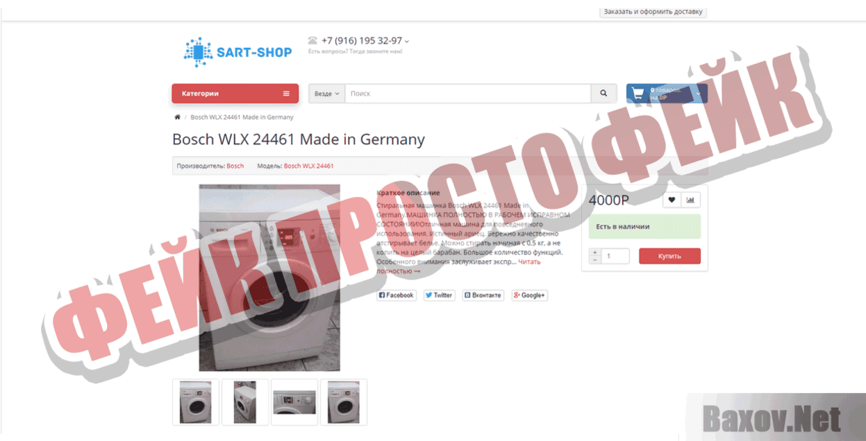 Star-Shop Фейк Просто фейк