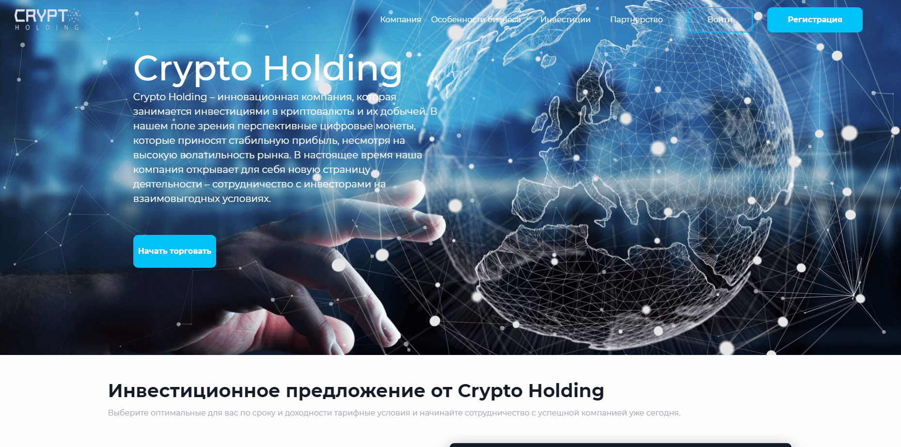 Crypto Holding 