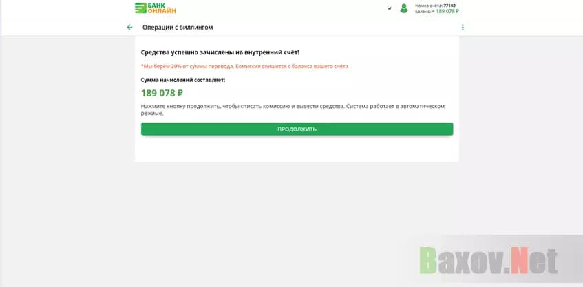 Липовое сообщение