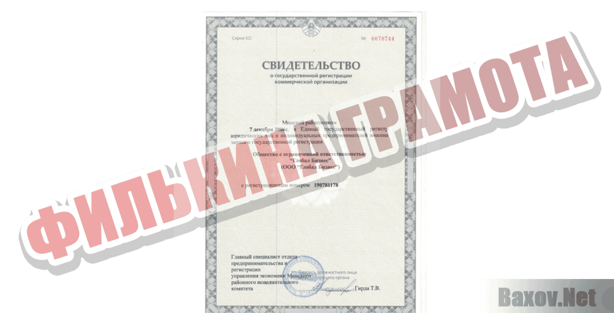 Global Business Филькина грамота