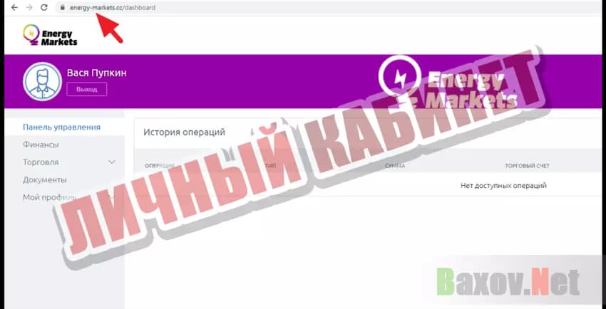 Energy-market Личный кабинет
