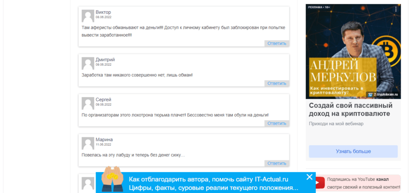 отзывы о мошенниках