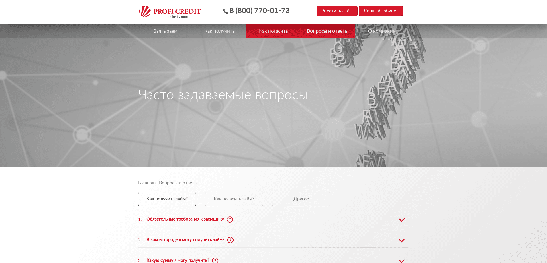 Screenshot for profi-credit.ru - 0