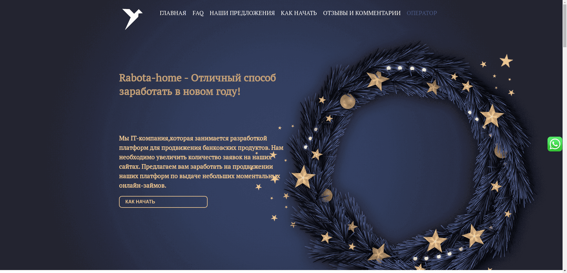 Быстрый Заработок - Получение Займов отзывы и обзор. Развод, лохотрон или правда. Только честные и правдивые отзывы на Baxov.Net