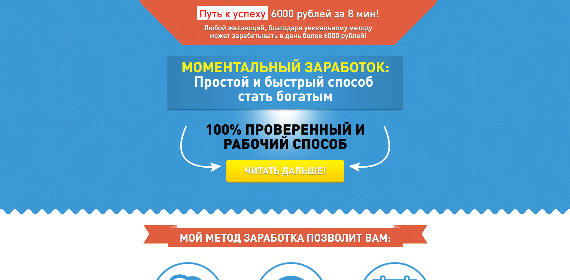 способ заработка - лохотрон