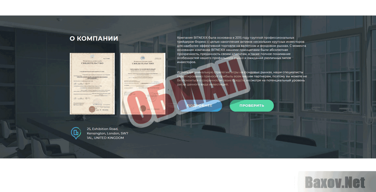 BITNEXIX Обман