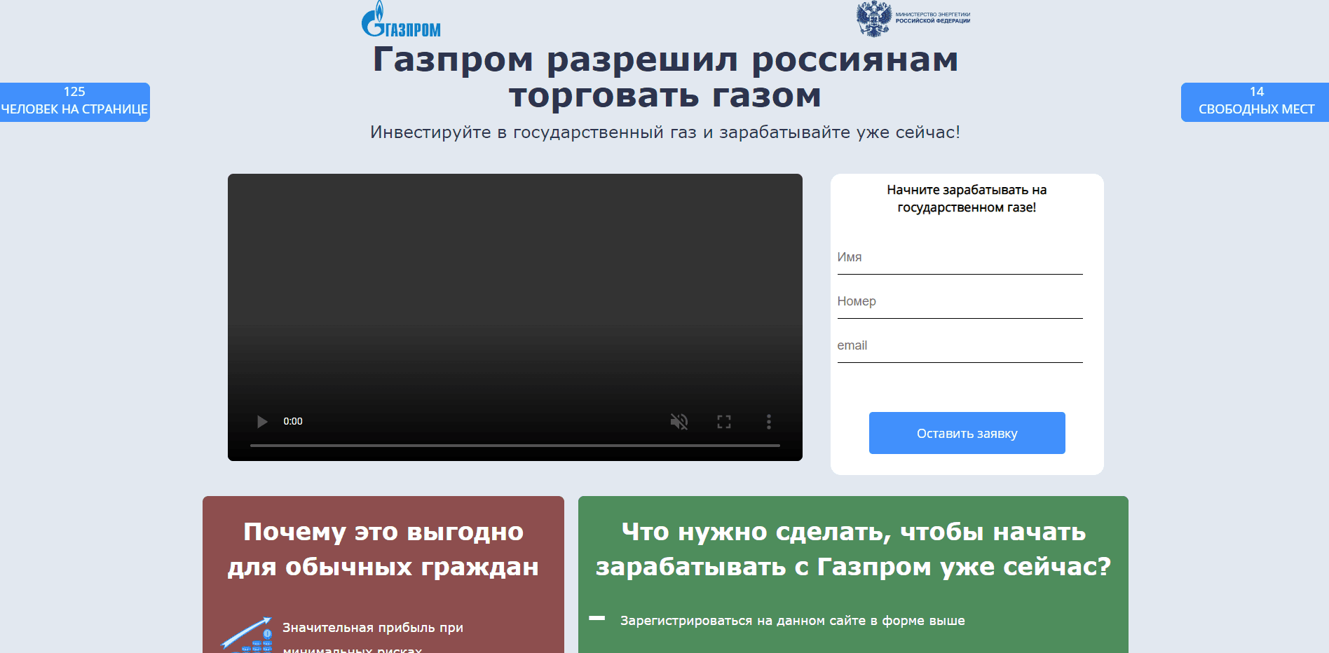 Инвестируйте в государственный газ отзывы и обзор. Развод, лохотрон или правда. Только честные и правдивые отзывы.
