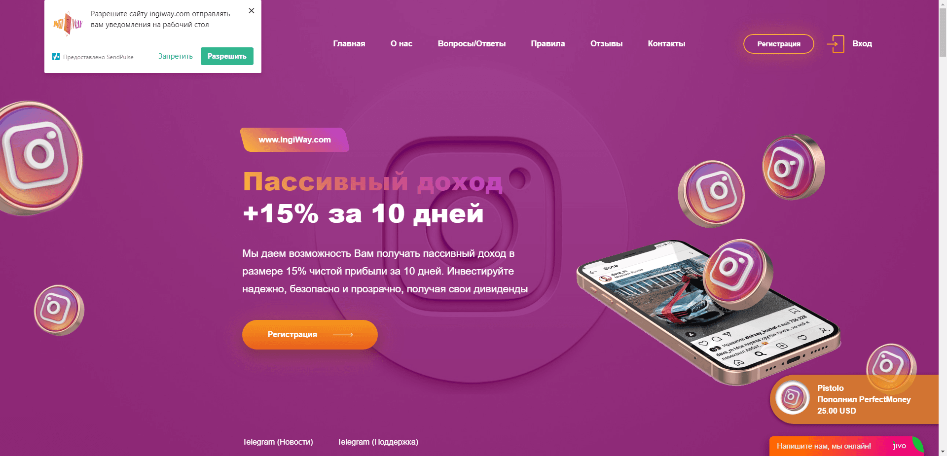 Ingiway отзывы и обзор. Развод, лохотрон или правда. Только честные и правдивые отзывы на Baxov.Net