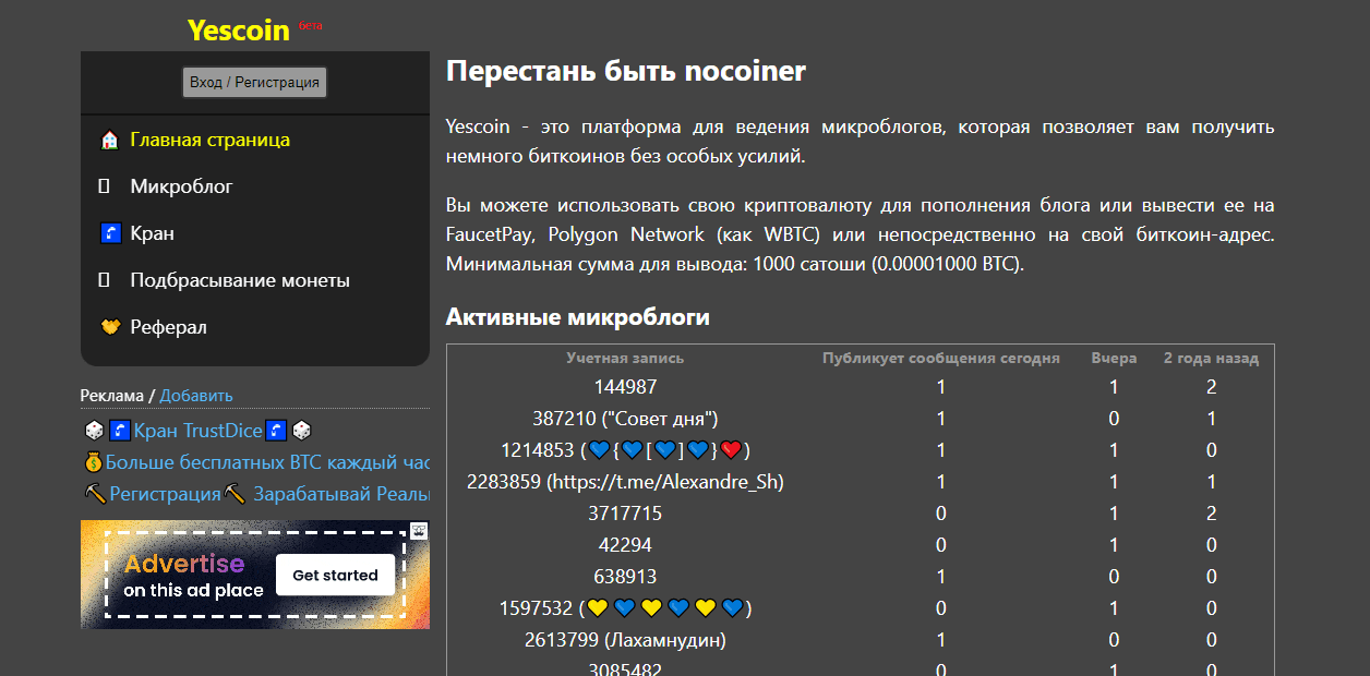 липовый криптовалютный кран от мошенников 
