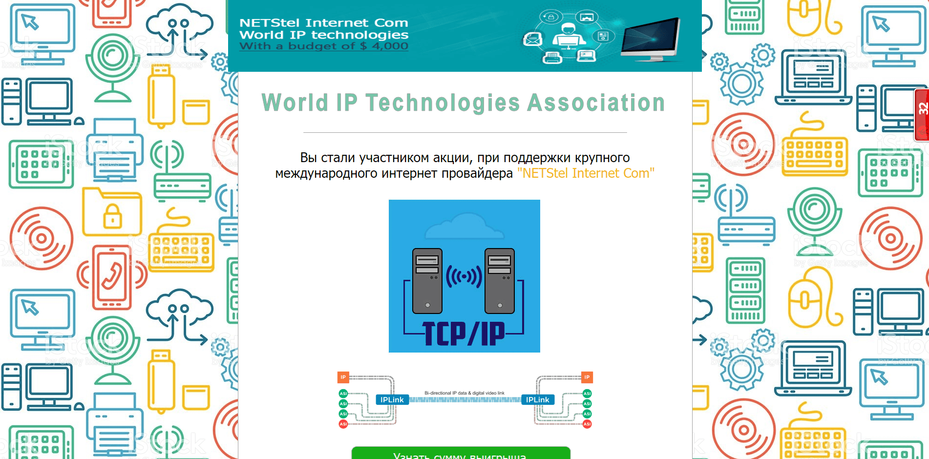 World IP Technologies Association - лохотрон