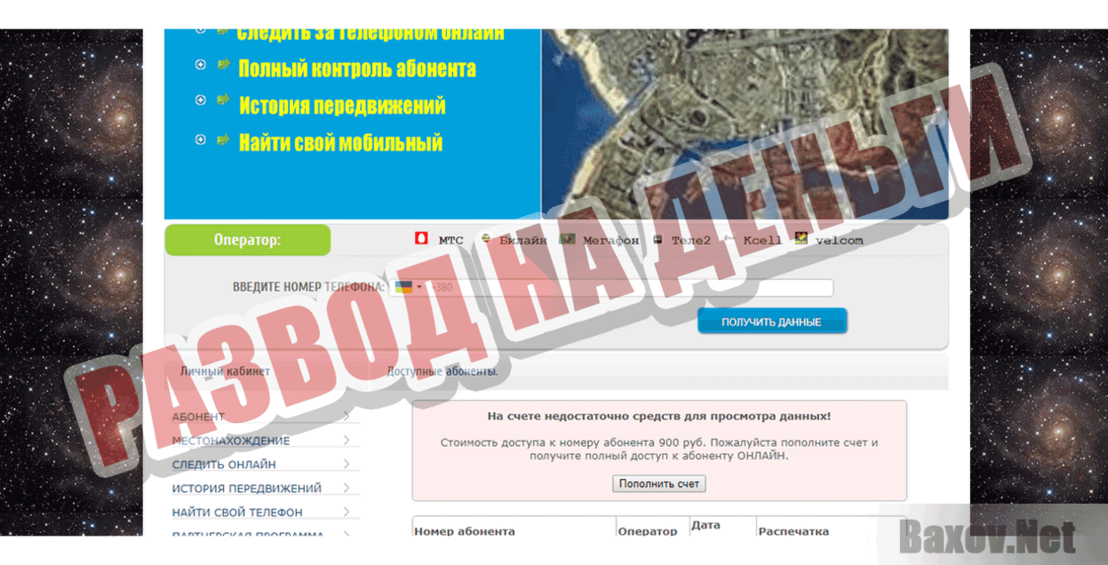 OM-TEL Развод на деньги