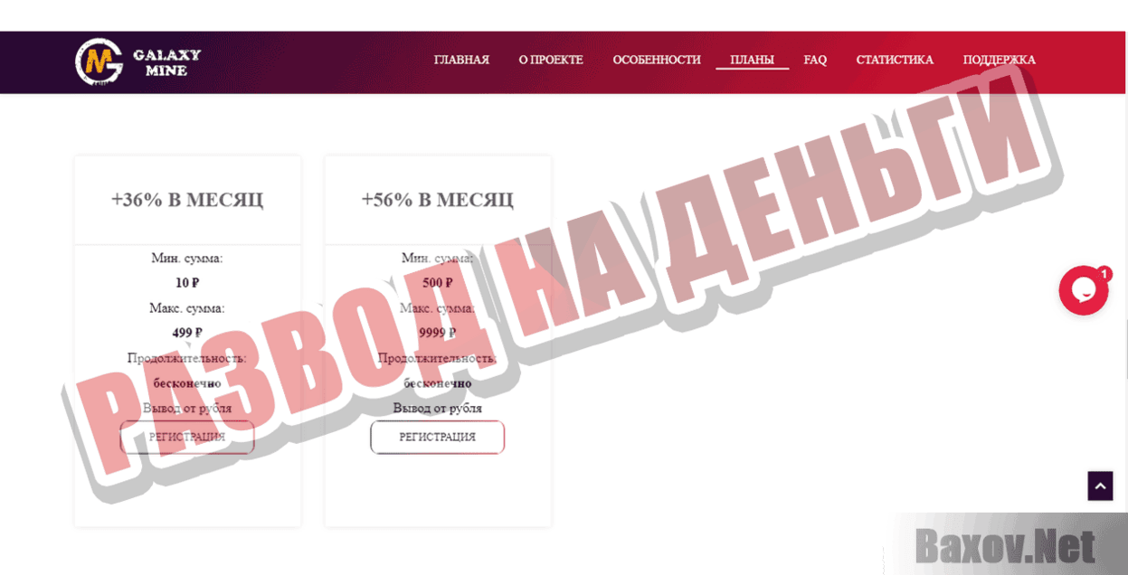 Galaxy Mine Развод на деньги