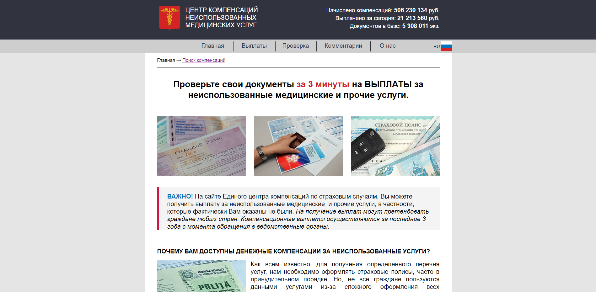 Центр компенсации Неиспользованных Медицинских услуг развод, лохотрон или правда. Только честные и правдивые отзывы на Baxov.Net