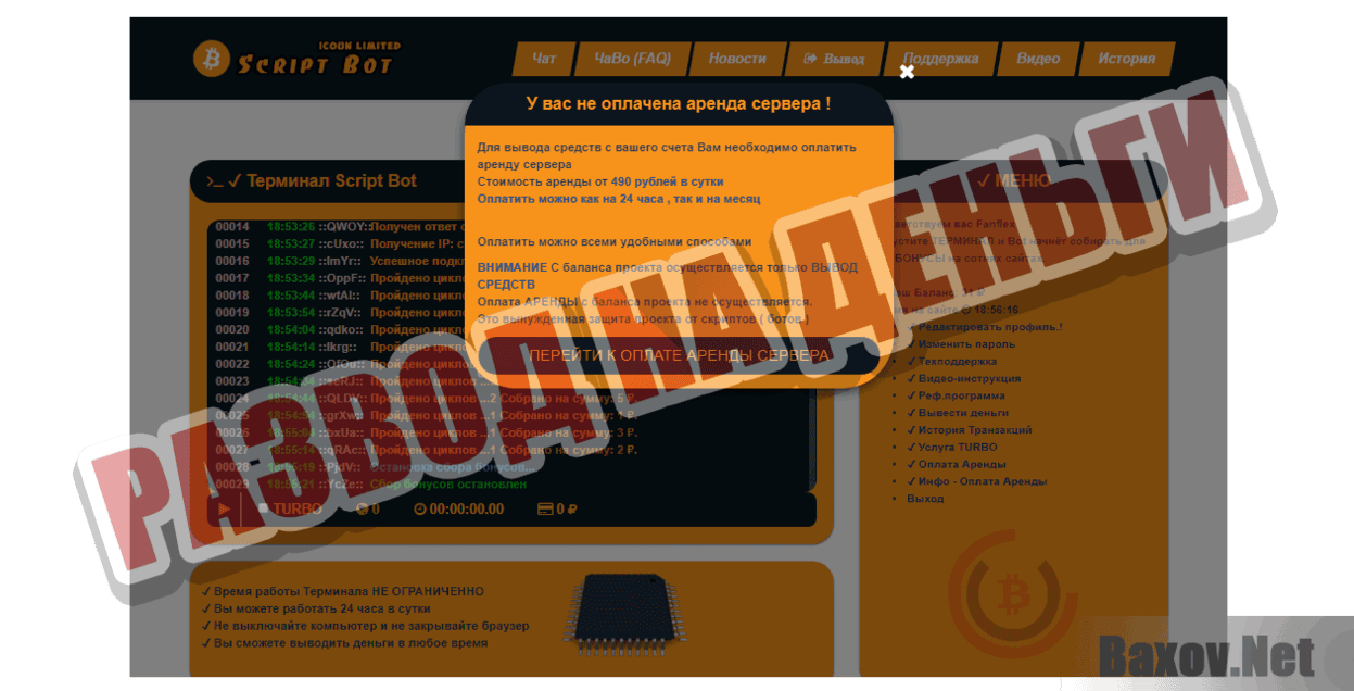 Go Bitcoin Bot Развод на деньги