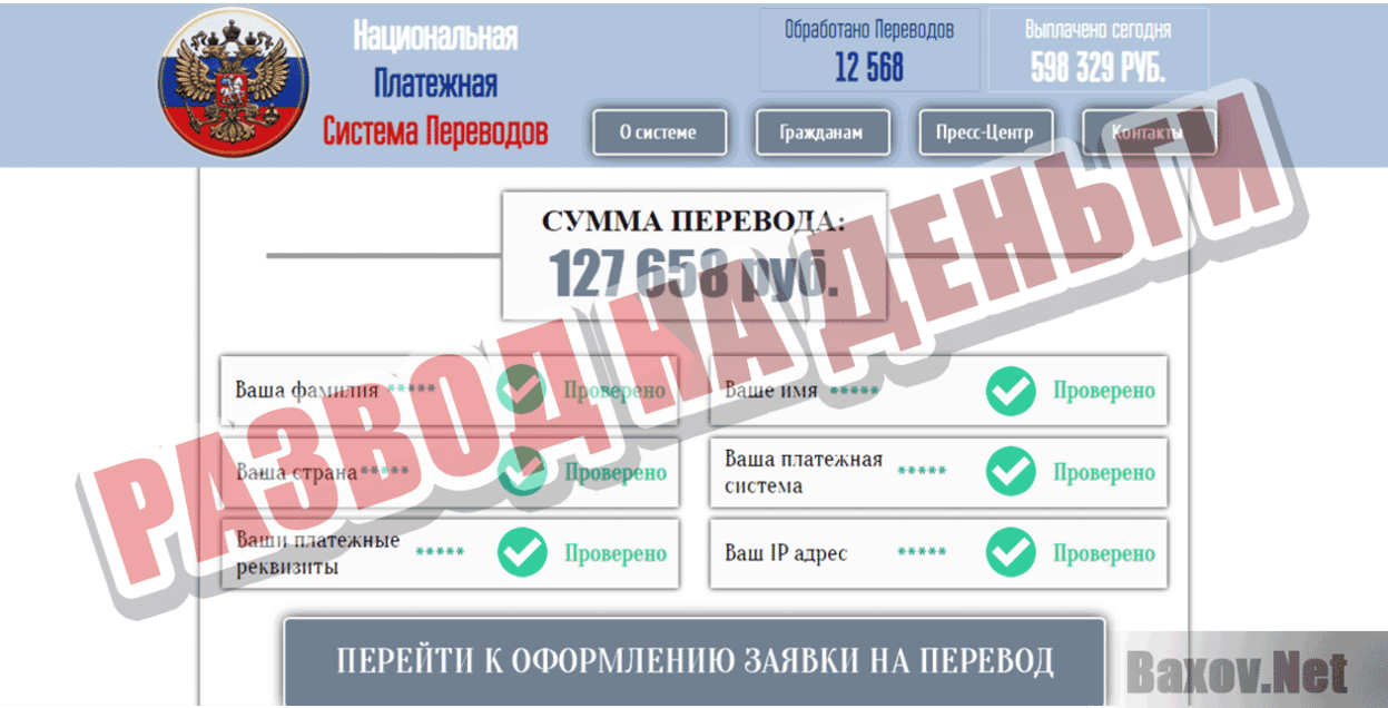 Национальная Платежная Система Переводов Развод на деньги