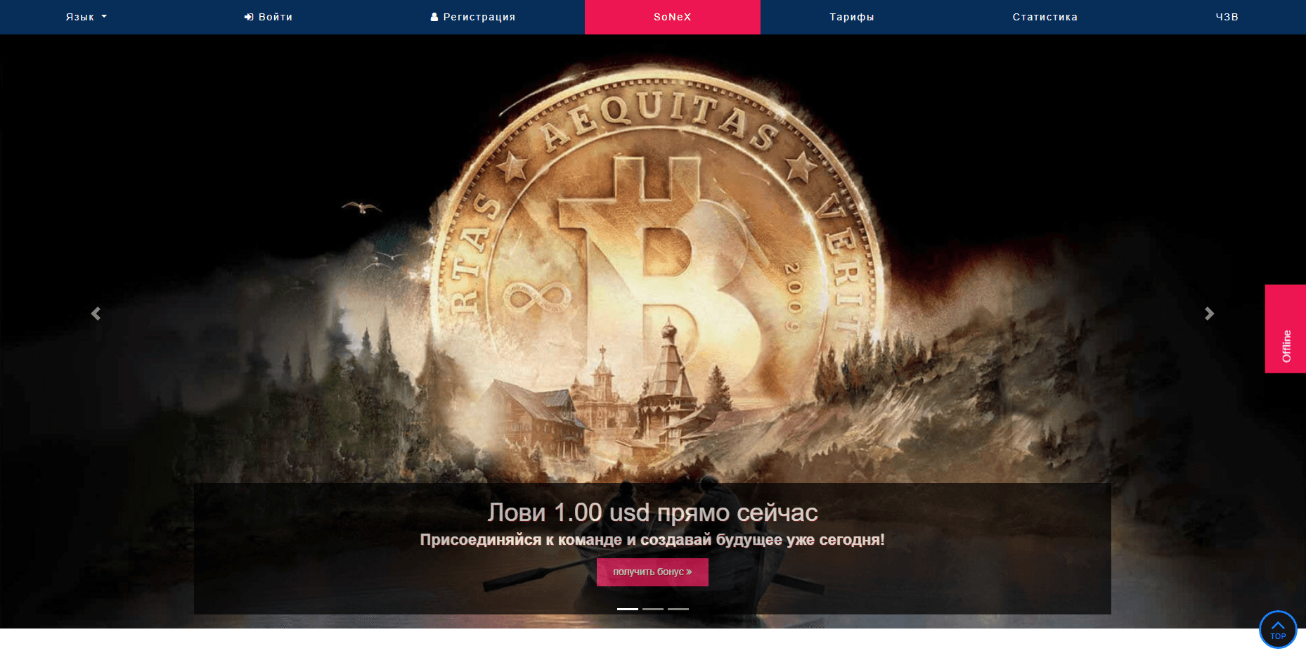 Sonex Cloud - Лохотрон