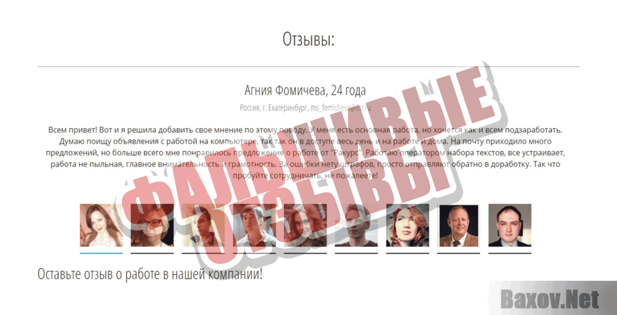 Типография Ракурс Фальшивые отзывы