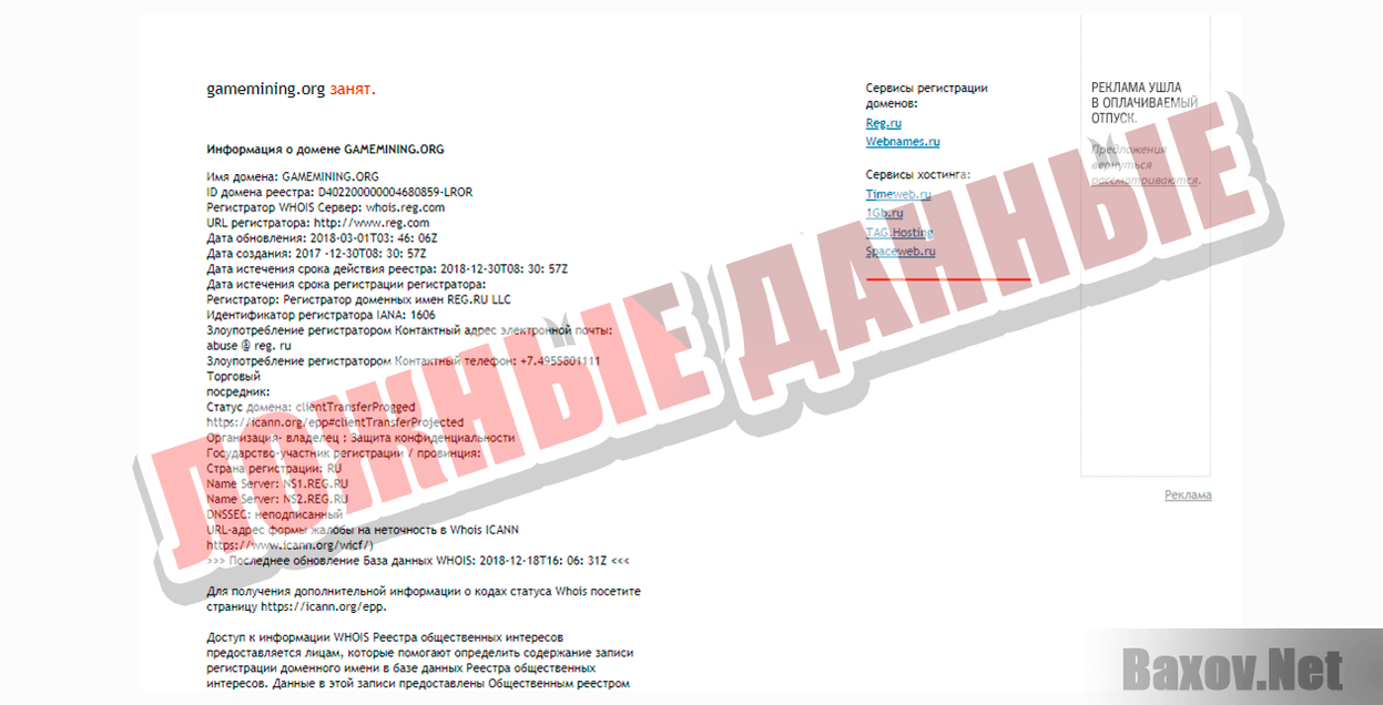 GameMining.Org-ЛОЖНЫЕ ДАННЫЕ