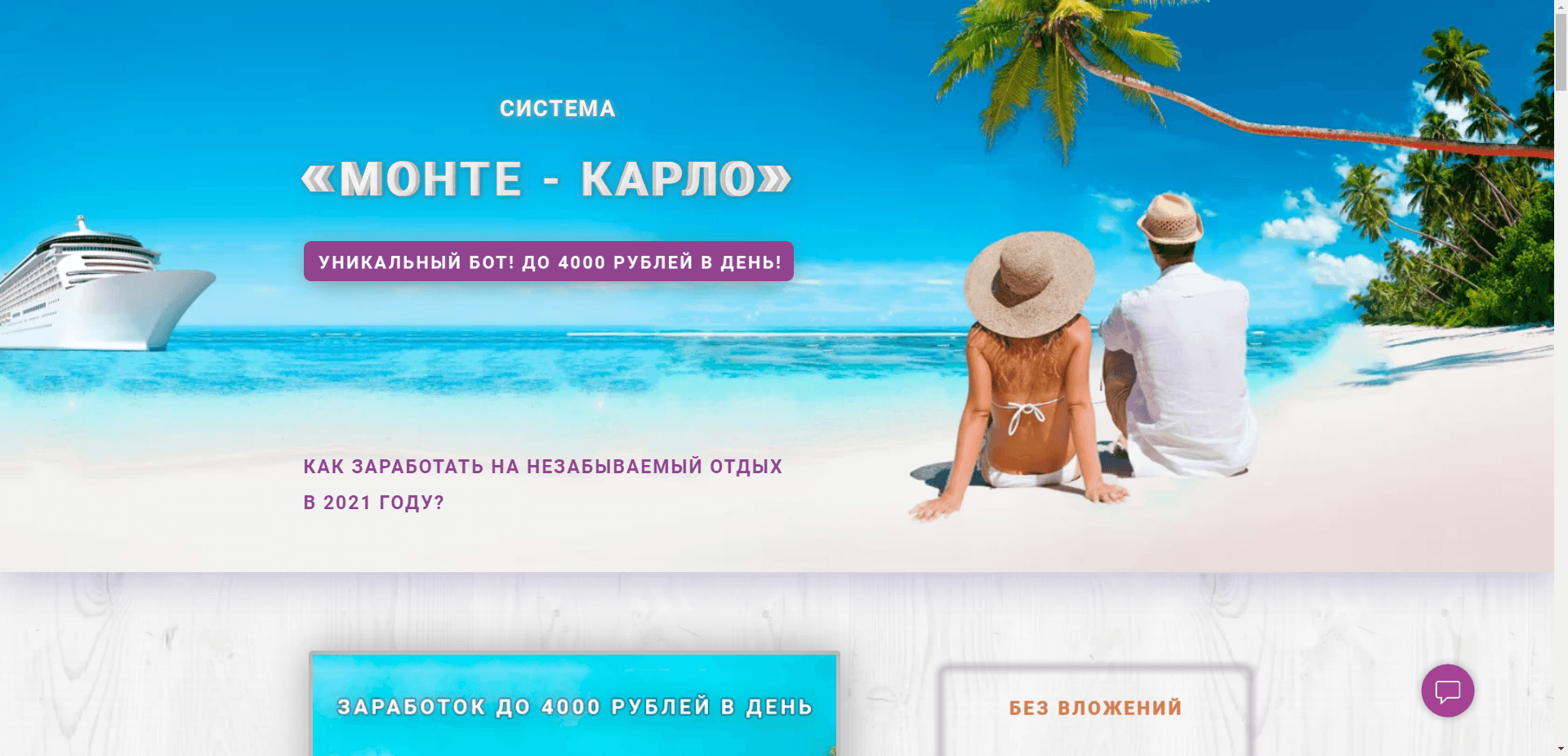 Cистема Монте - Карло отзывы и обзор. Развод, лохотрон или правда. Только честные и правдивые отзывы на Baxov.Net