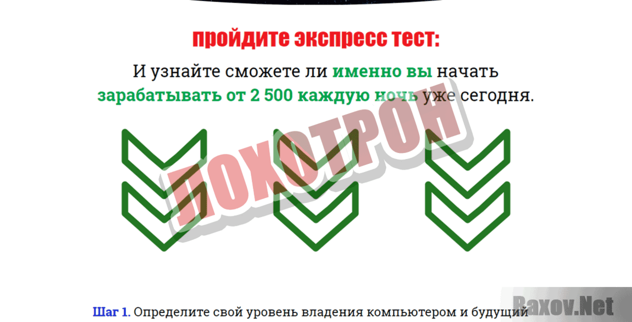 Ночной заработок Лохотрон